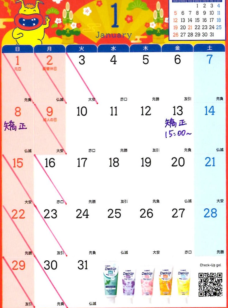 2023年1月1日 - 桜3丁目デンタルオフィス