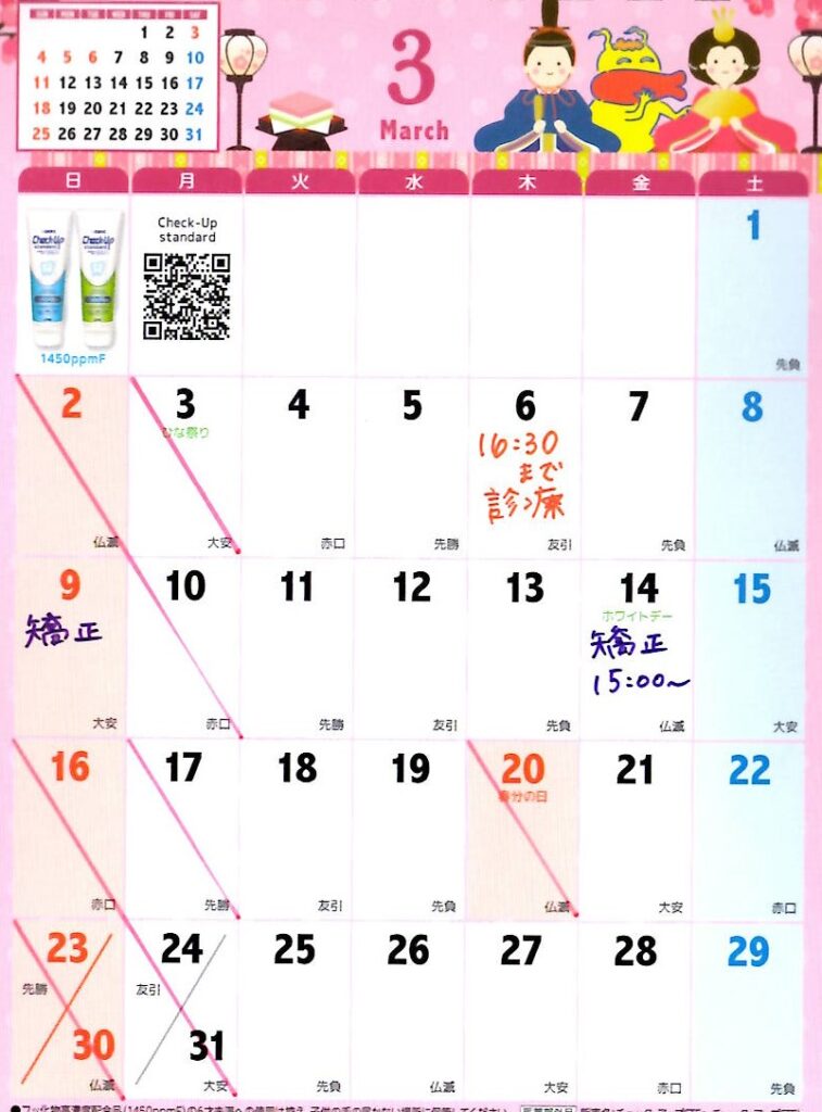 【2025年3月】診療カレンダー # - 桜3丁目デンタルオフィス